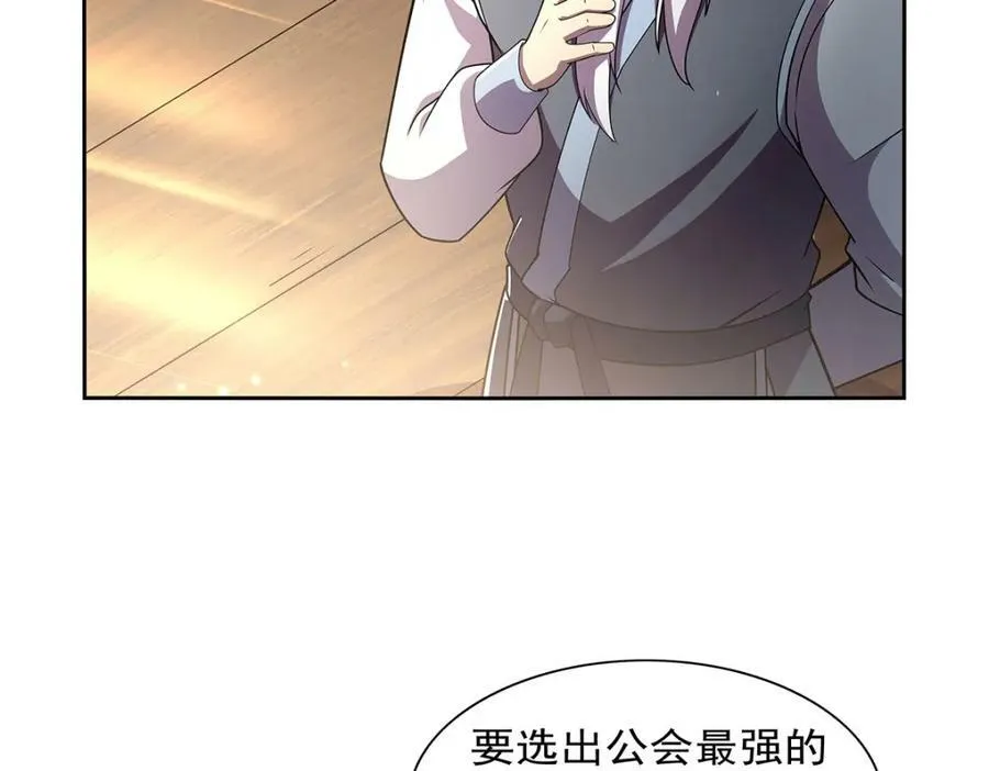第376话 冒险者竞技大会 第66页