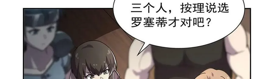 第376话 冒险者竞技大会 第67页