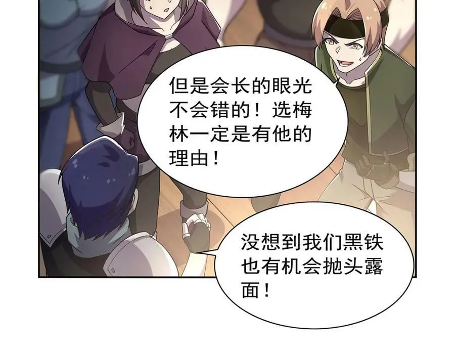 第376话 冒险者竞技大会 第68页