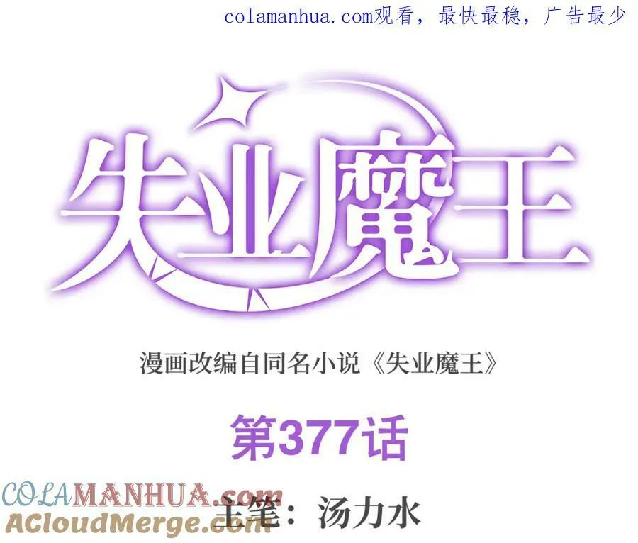第377话 无礼之徒 第1页