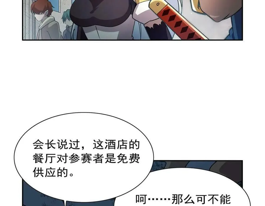 第377话 无礼之徒 第98页