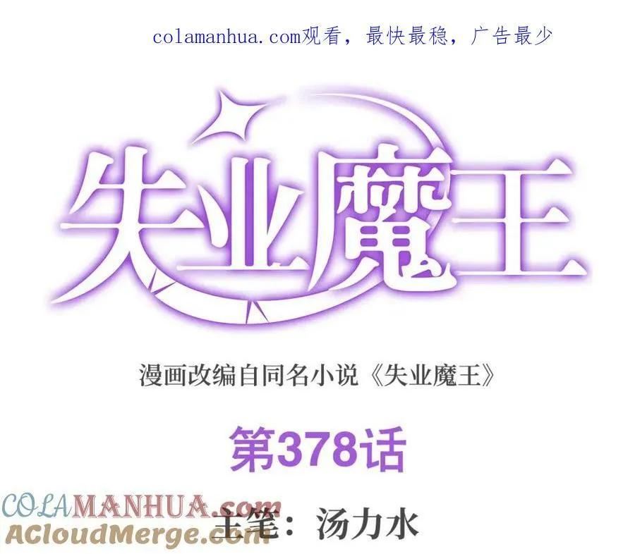 第378话 贴贴 第1页