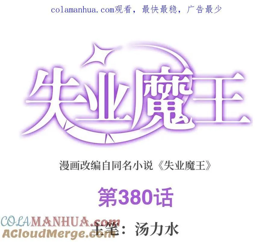 第380话 秘银铠甲 第1页