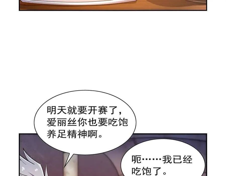 第380话 秘银铠甲 第8页
