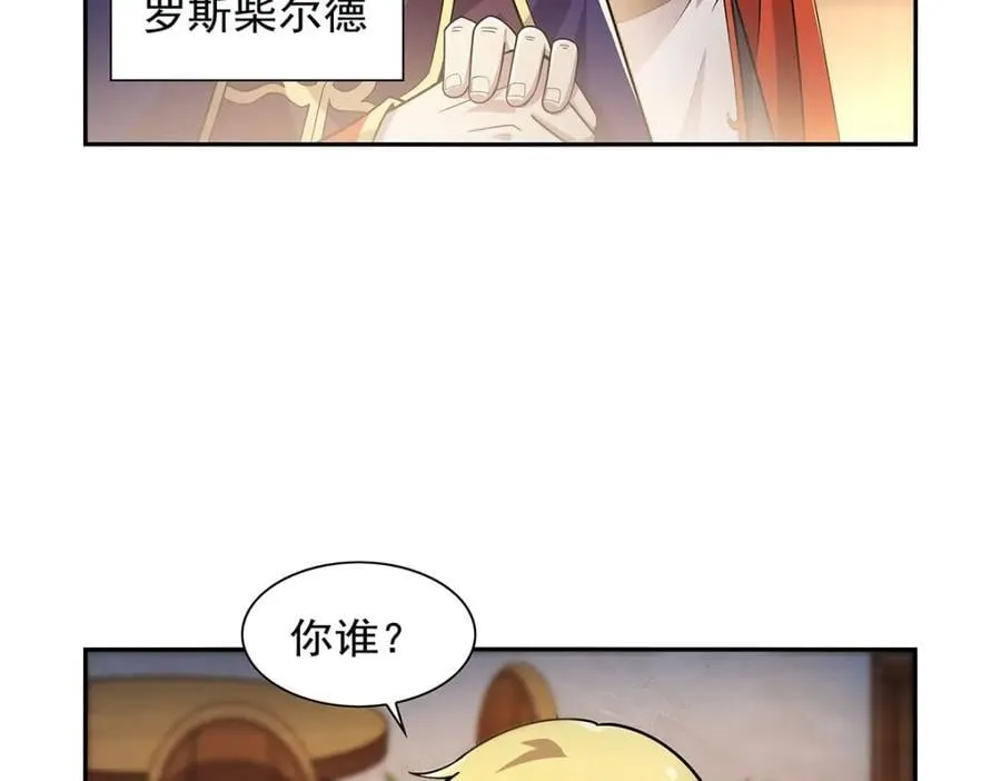 第380话 秘银铠甲 第20页