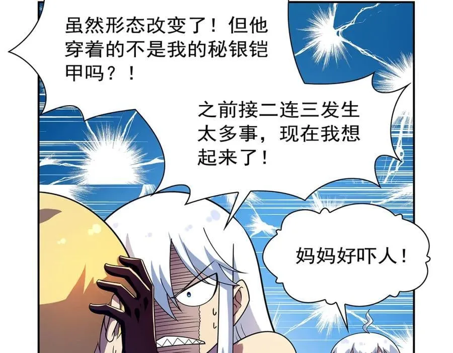 第380话 秘银铠甲 第42页