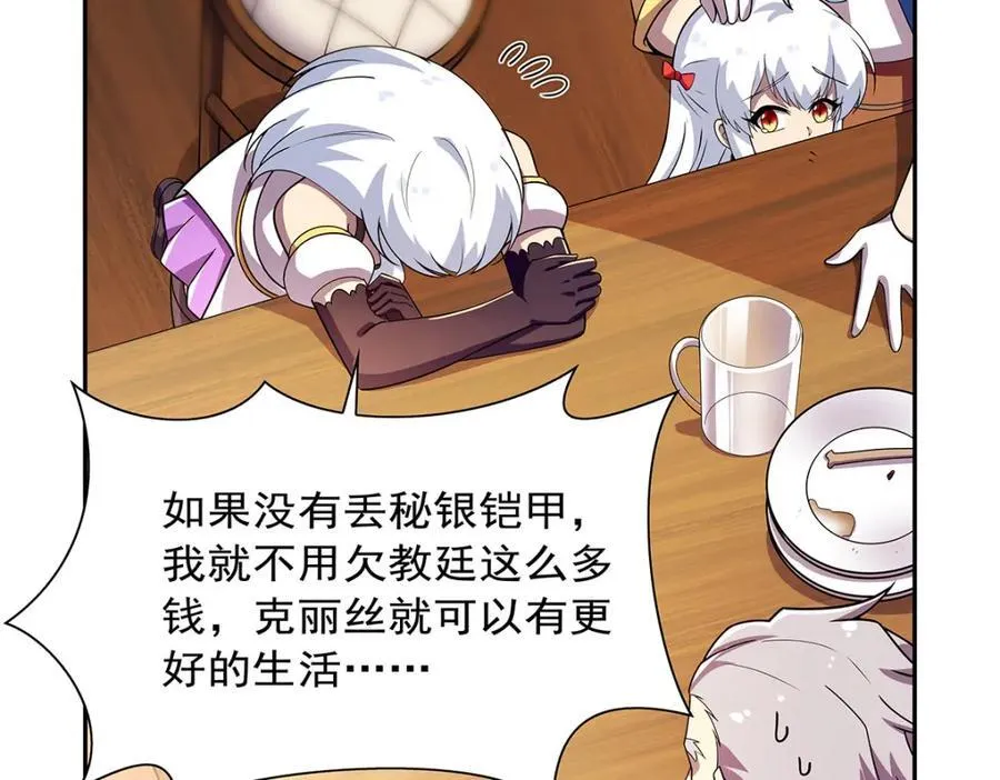 第380话 秘银铠甲 第46页
