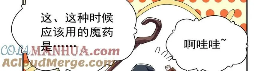 第380话 秘银铠甲 第81页