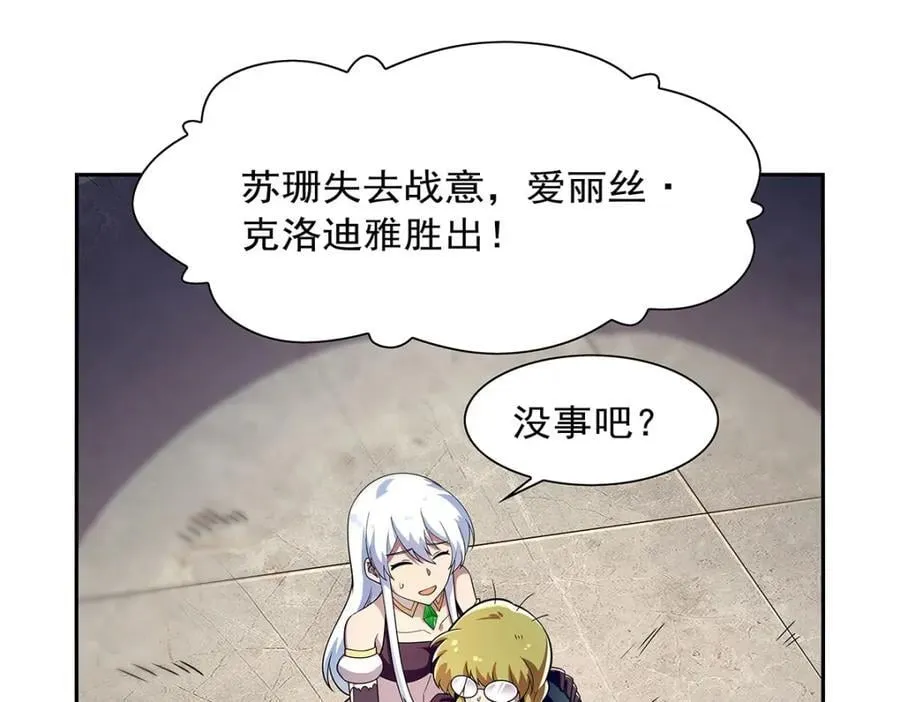 第380话 秘银铠甲 第98页