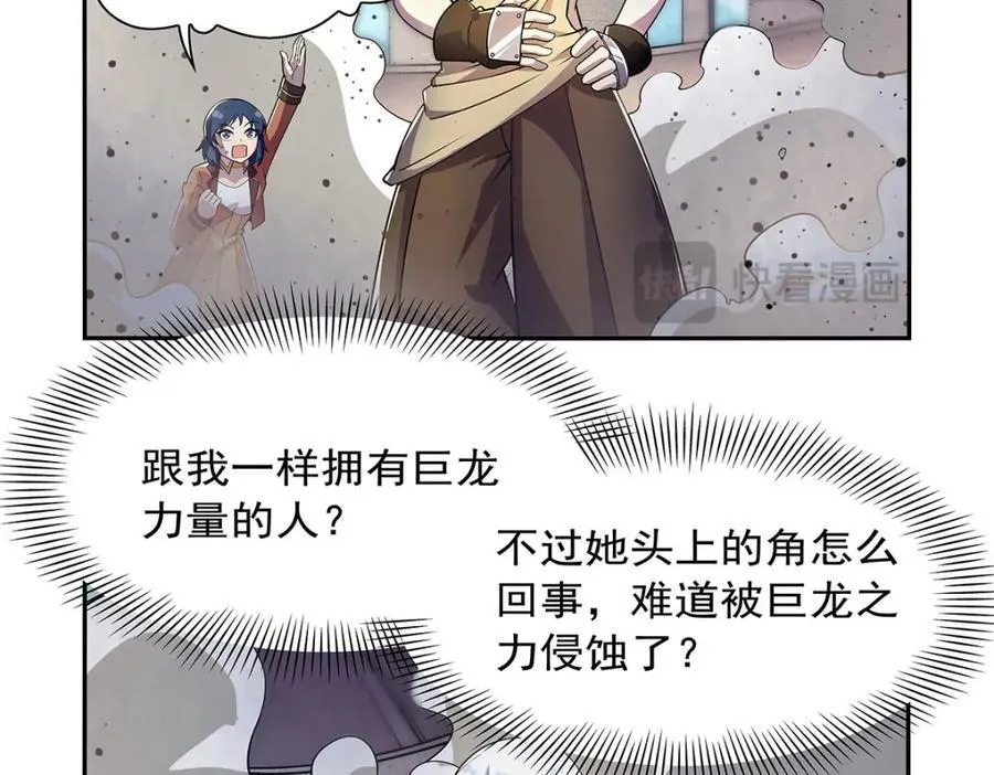 第380话 秘银铠甲 第110页