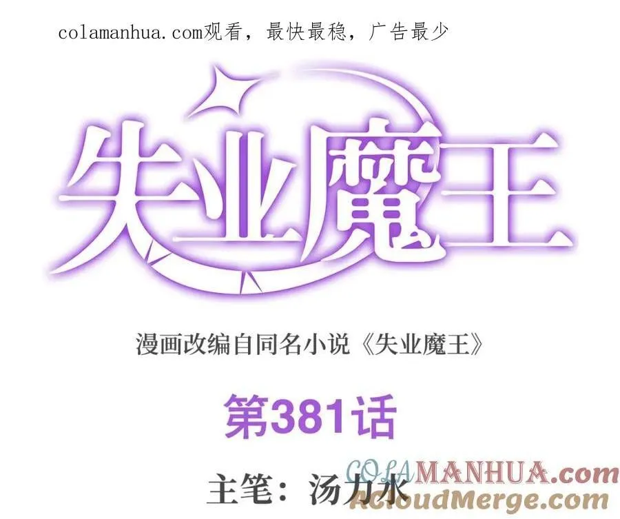 第381话 克丽丝之力 第1页