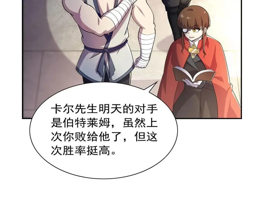 第381话 克丽丝之力 第8页