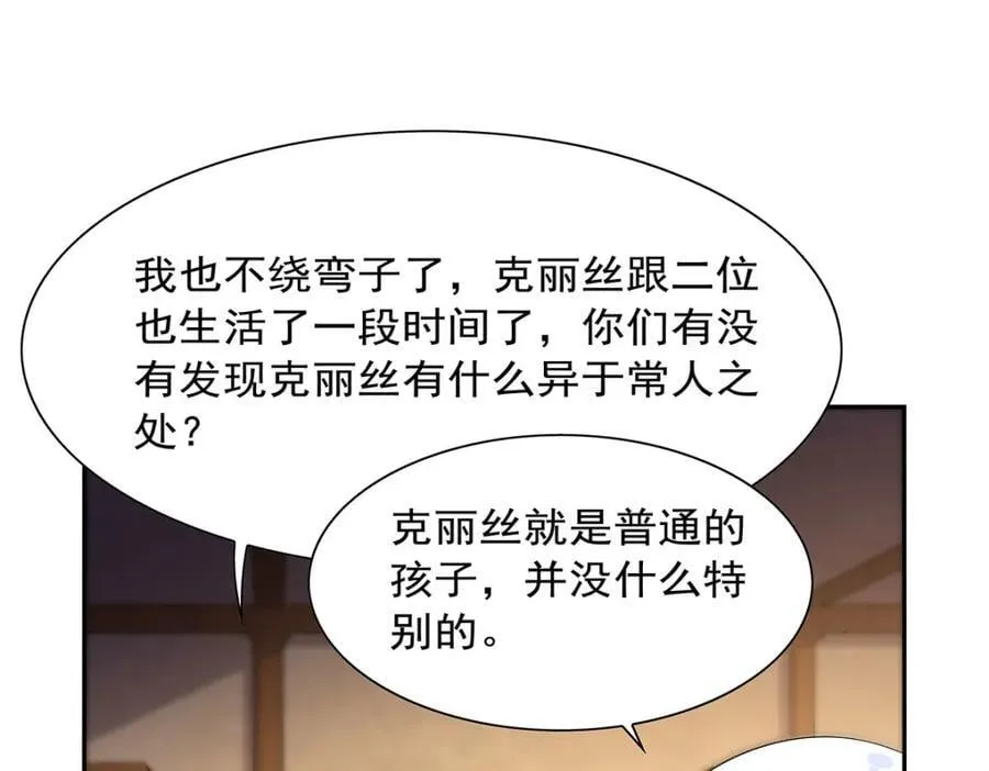 第381话 克丽丝之力 第42页
