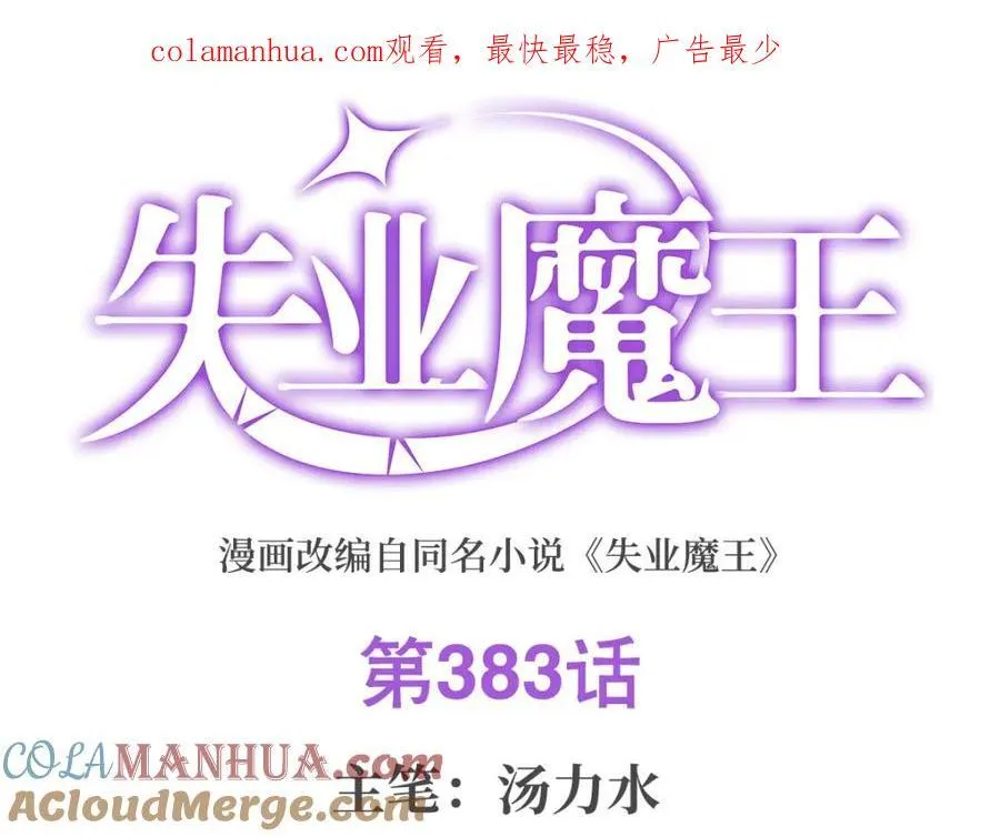 第383话 冰霜VS大地 第1页