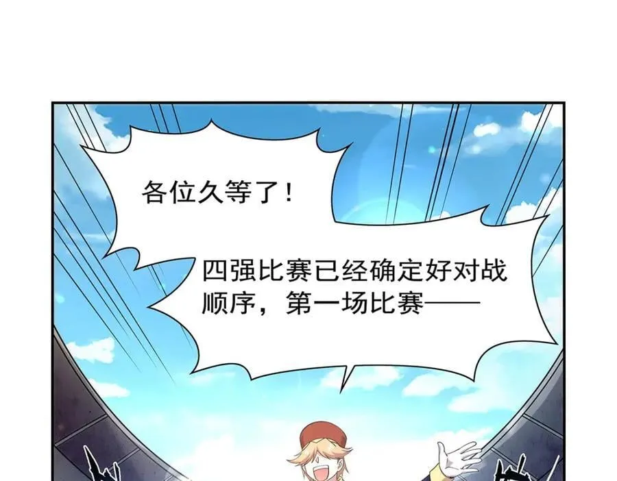 第383话 冰霜VS大地 第4页