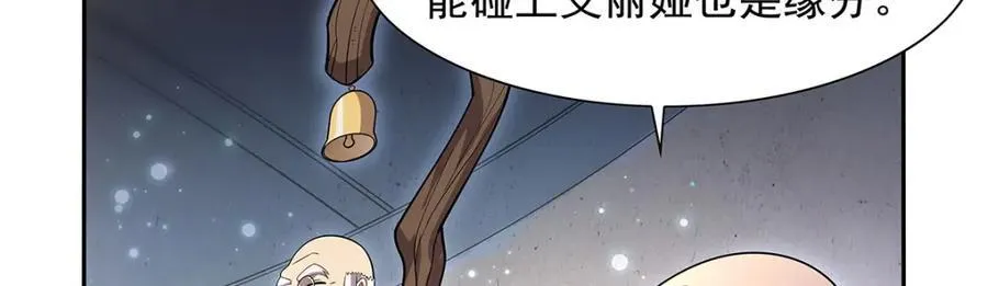 第383话 冰霜VS大地 第23页