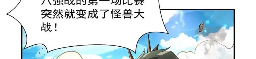 第384话 黑龙血 第23页