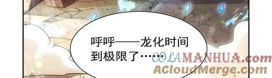 第384话 黑龙血 第73页