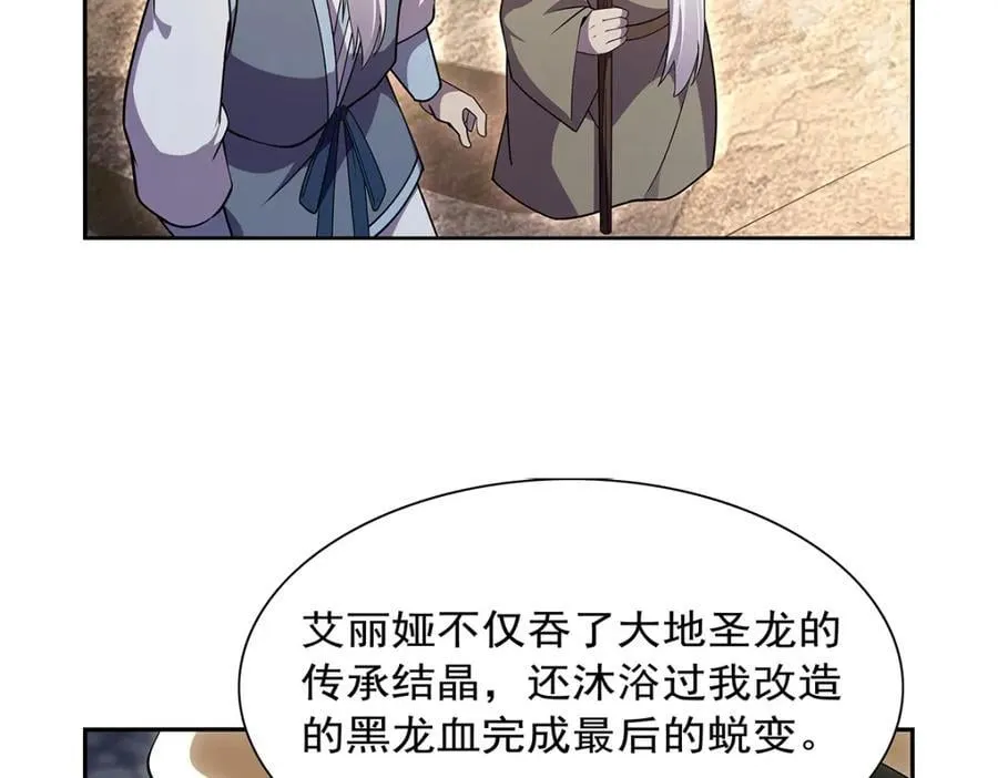 第384话 黑龙血 第82页