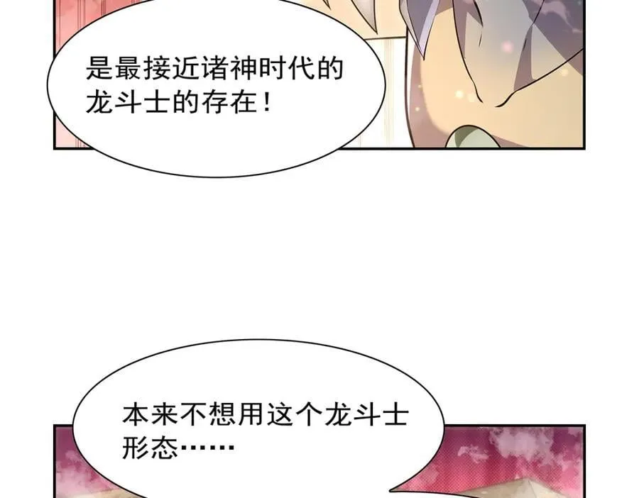 第384话 黑龙血 第86页