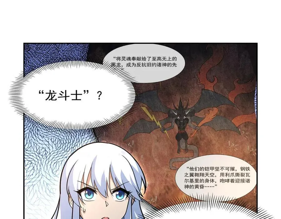 第384话 黑龙血 第90页