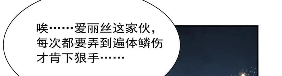 第384话 黑龙血 第123页