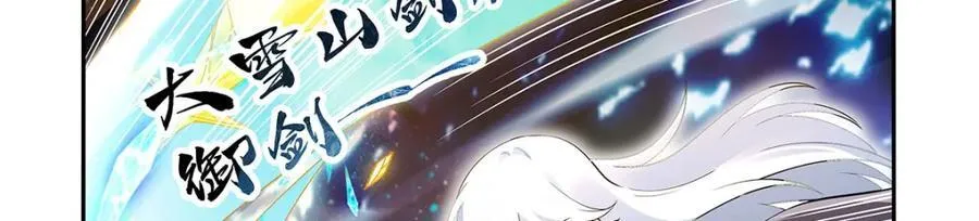 第385话 大雪山剑术 第7页