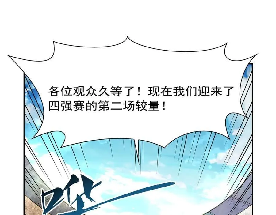 第386话 小白脸的套路 第4页