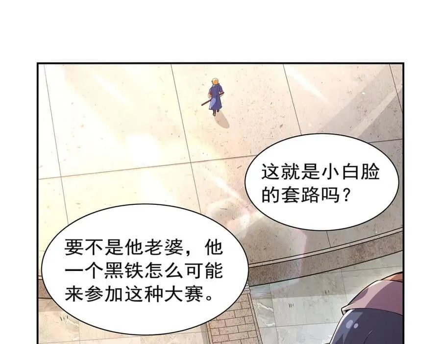 第386话 小白脸的套路 第10页