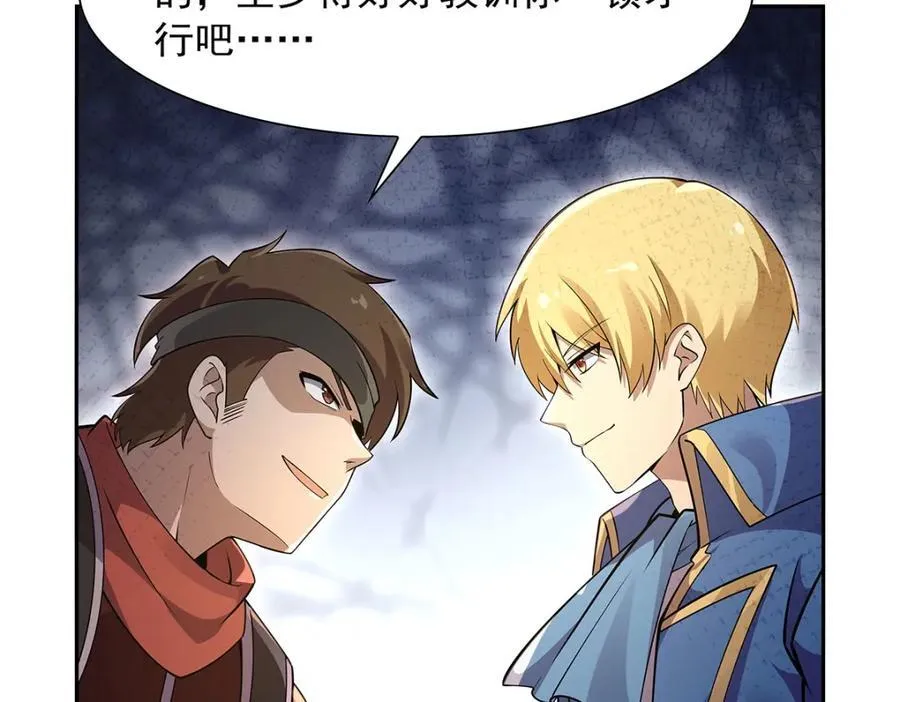 第386话 小白脸的套路 第22页