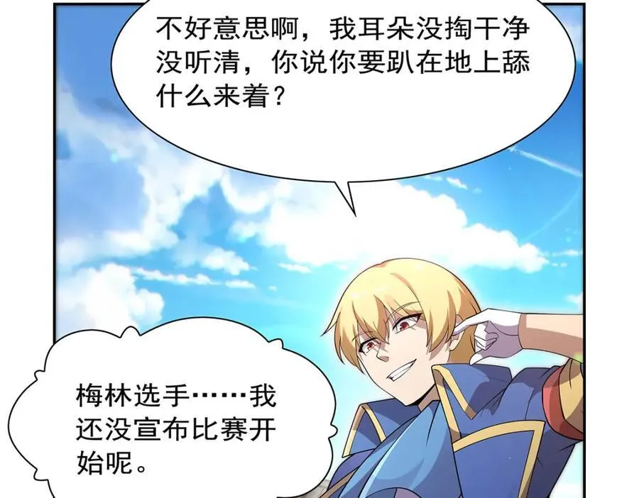 第386话 小白脸的套路 第30页
