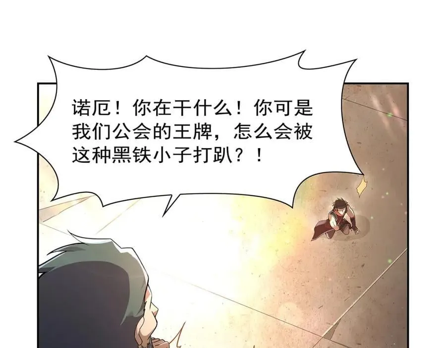 第386话 小白脸的套路 第36页