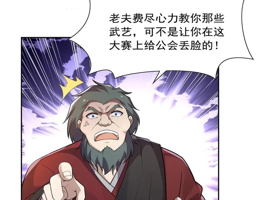 第386话 小白脸的套路 第38页