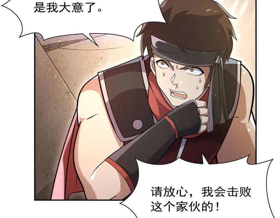 第386话 小白脸的套路 第40页