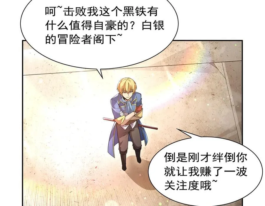 第386话 小白脸的套路 第42页