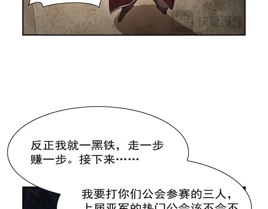 第386话 小白脸的套路 第44页