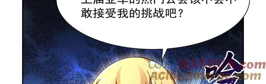 第386话 小白脸的套路 第45页
