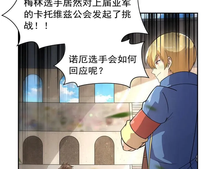 第386话 小白脸的套路 第52页