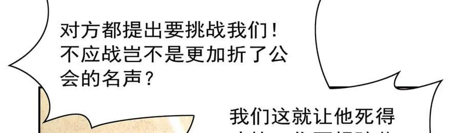 第386话 小白脸的套路 第59页