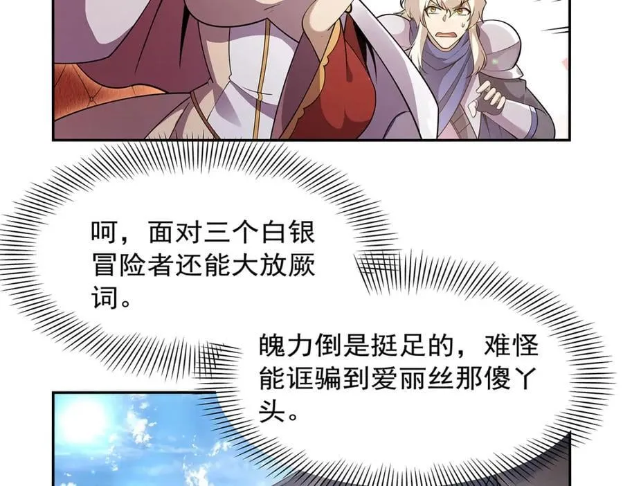 第386话 小白脸的套路 第70页
