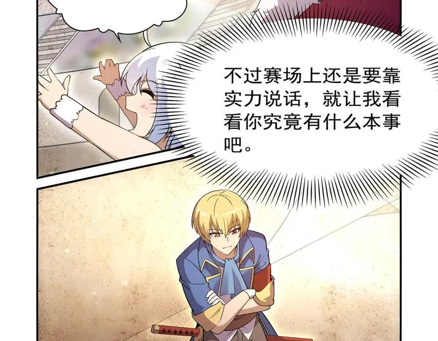 第386话 小白脸的套路 第72页