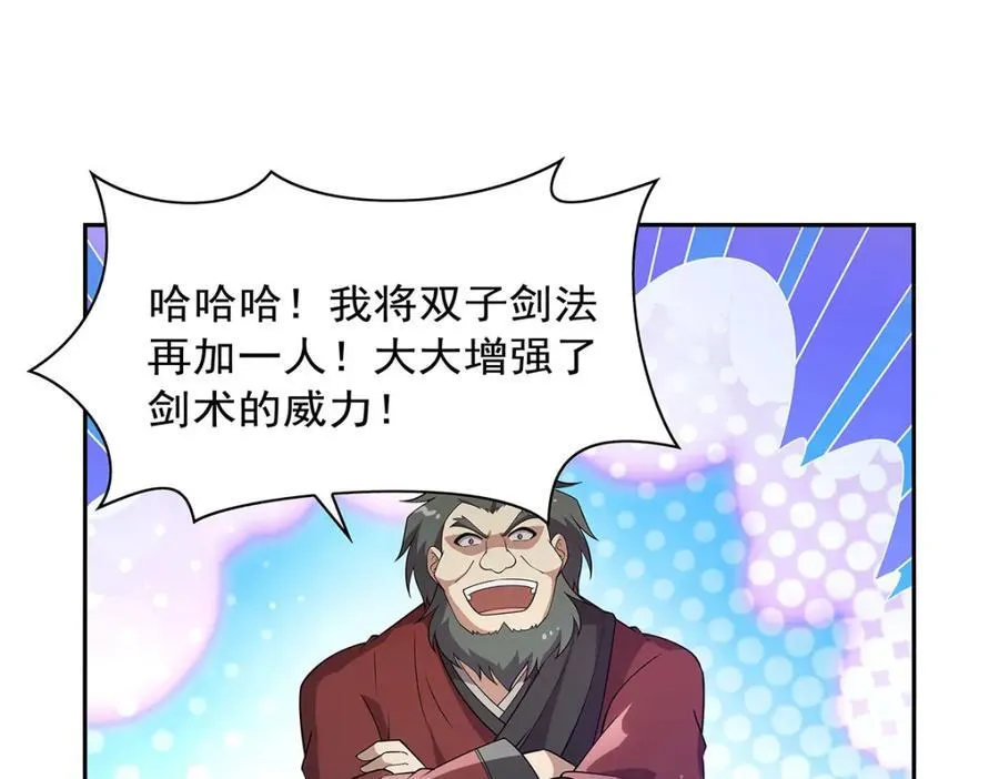 第386话 小白脸的套路 第88页