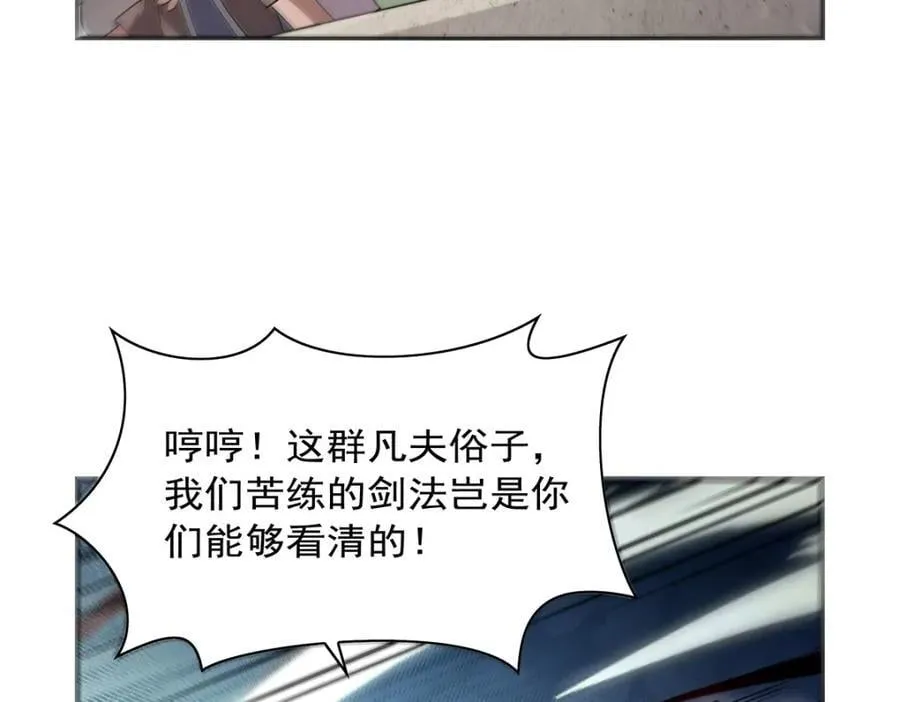 第386话 小白脸的套路 第96页