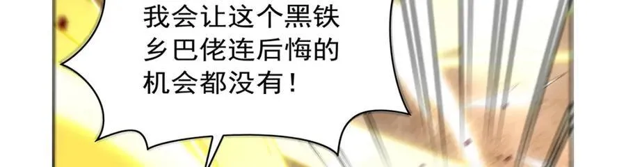 第386话 小白脸的套路 第99页