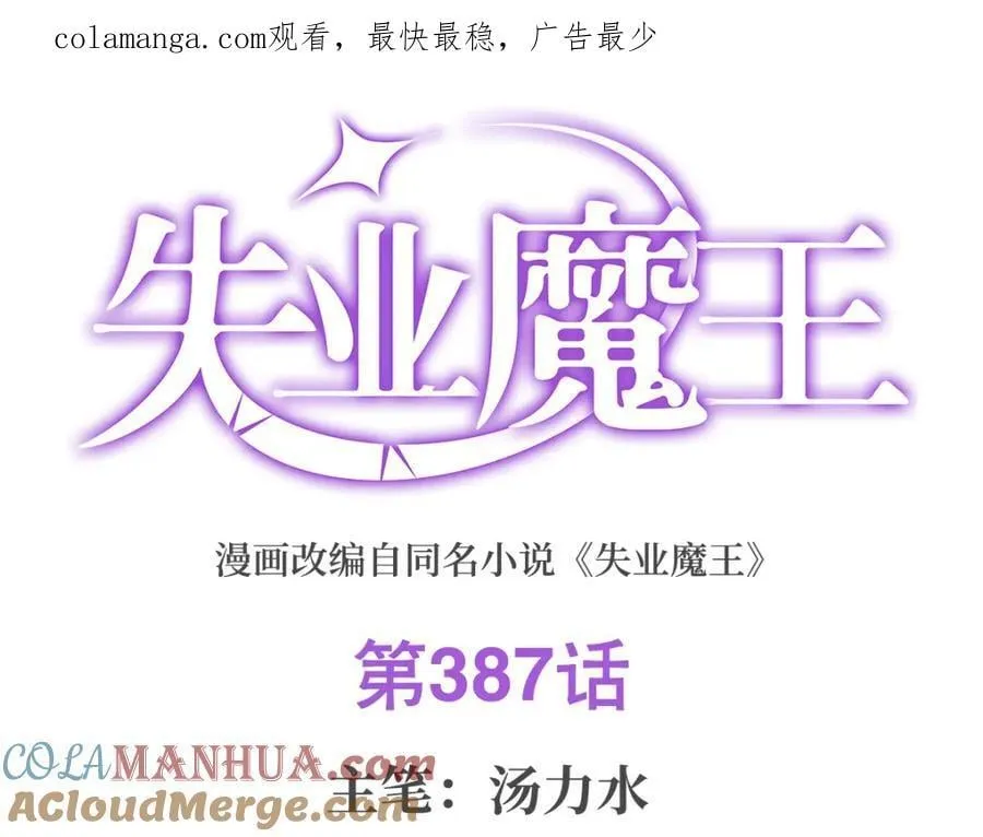 第387话 泛泛之辈 第1页