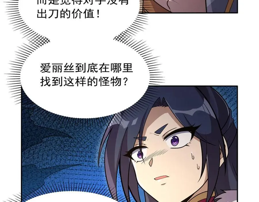 第387话 泛泛之辈 第50页