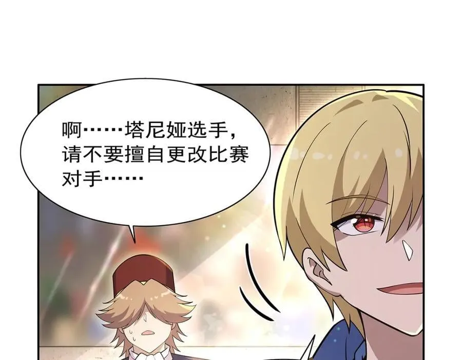 第387话 泛泛之辈 第76页