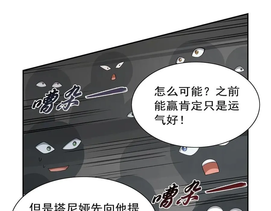 第387话 泛泛之辈 第92页
