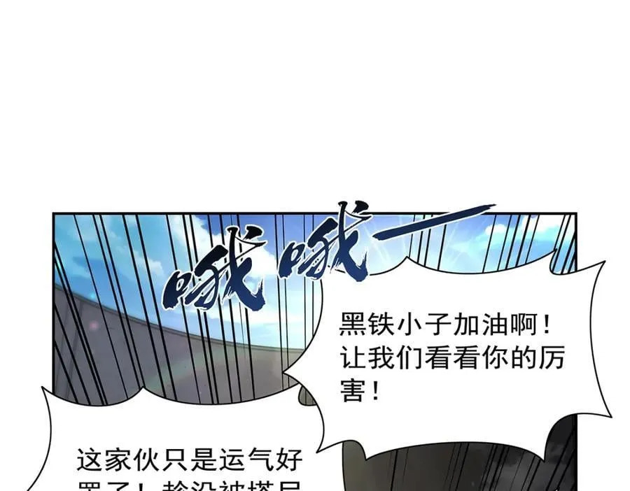 第387话 泛泛之辈 第94页