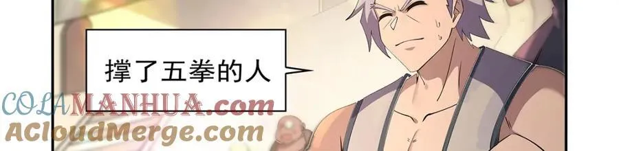 第388话 三招 第105页
